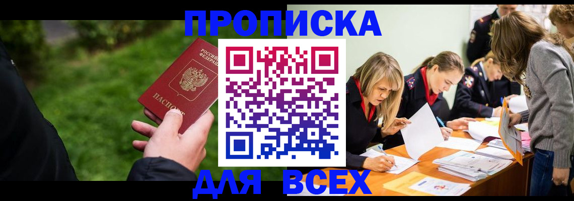 временная регистрация для школы в Абдулино